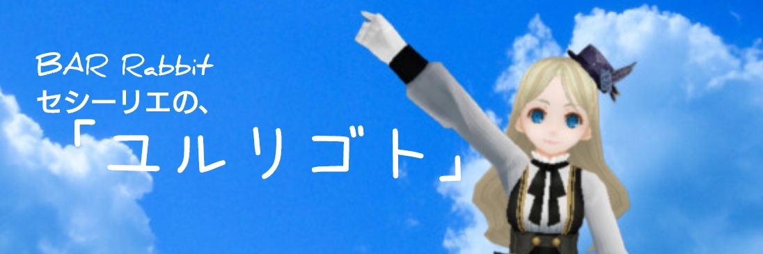 「ユルリゴト」HOME